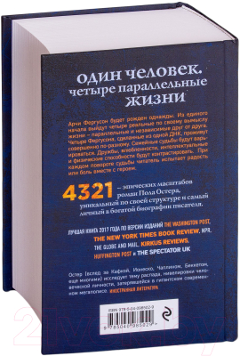 Книга Эксмо 4321 (Остер П.)