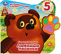 Музыкальная книга Умка Говорящая лапка. Винни -