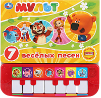 

Музыкальная книга Умка, Книга-пианино. Мульт 7 веселых песенок