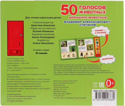 Музыкальная книга Умка Домашние животные / 9785506028680 (Степанов В.)