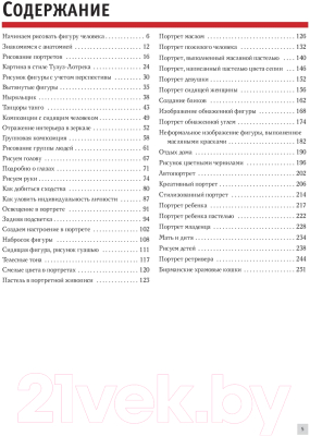 Книга АСТ Рисуем портреты в разных техниках. Полный самоучитель