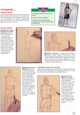 Книга АСТ Рисуем портреты в разных техниках. Полный самоучитель