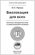 Миниатюра изображения товара Книга АСТ Биолокация для всех. Система самодиагностики (Пучко Л.)