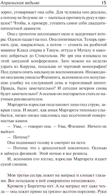 Книга АСТ Апрельская ведьма (Аксельссон М.)