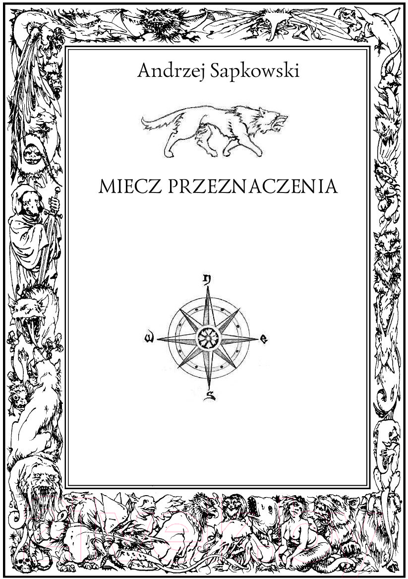 Художественная книга АСТ Меч Предназначения (Сапковский А.) — фото 2
