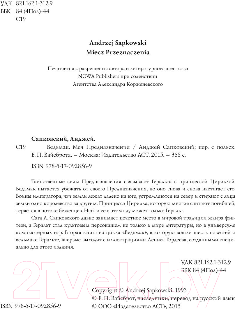 Художественная книга АСТ Меч Предназначения (Сапковский А.) — фото 4