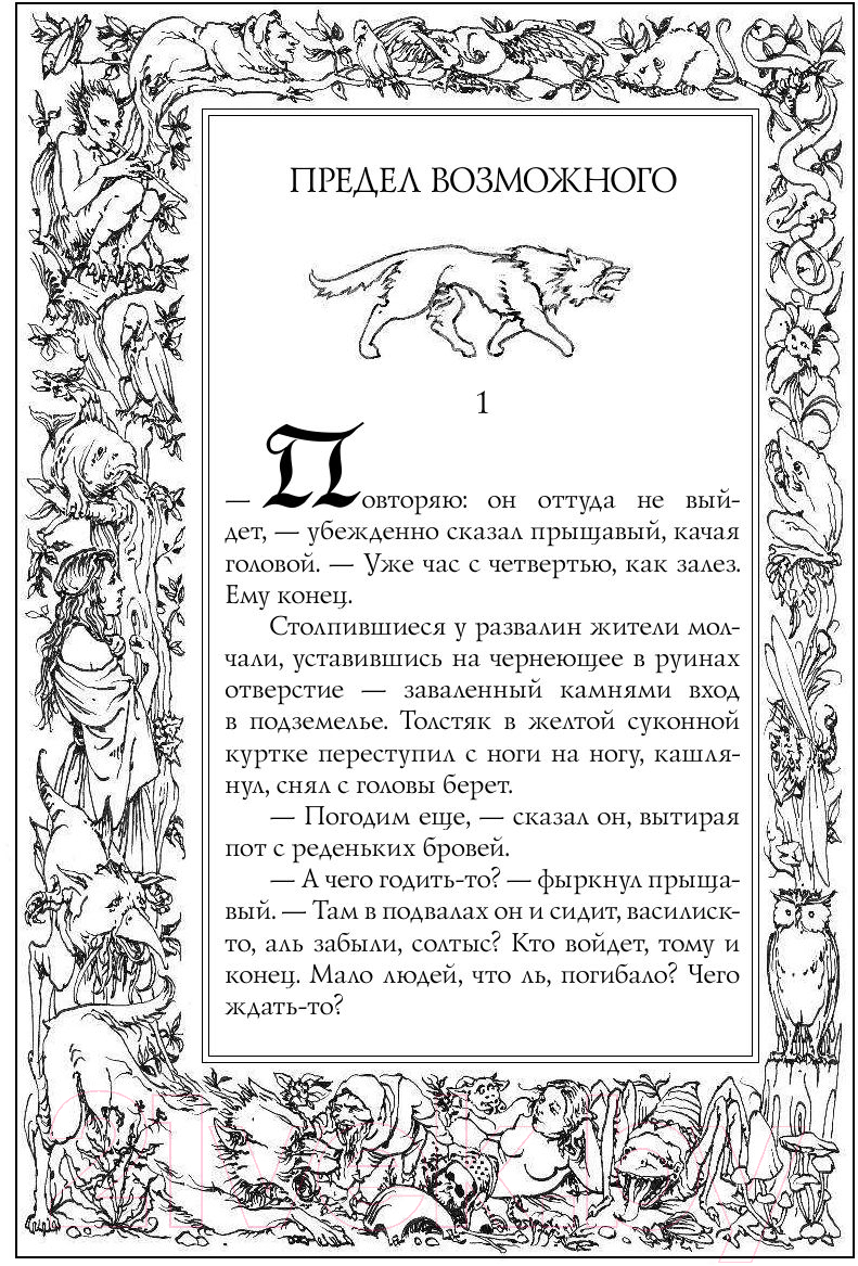 Художественная книга АСТ Меч Предназначения (Сапковский А.) — фото 6