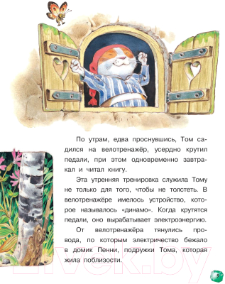 Книга АСТ Приключения сказочных зверят Тома и Пенни (Вульф Т.)