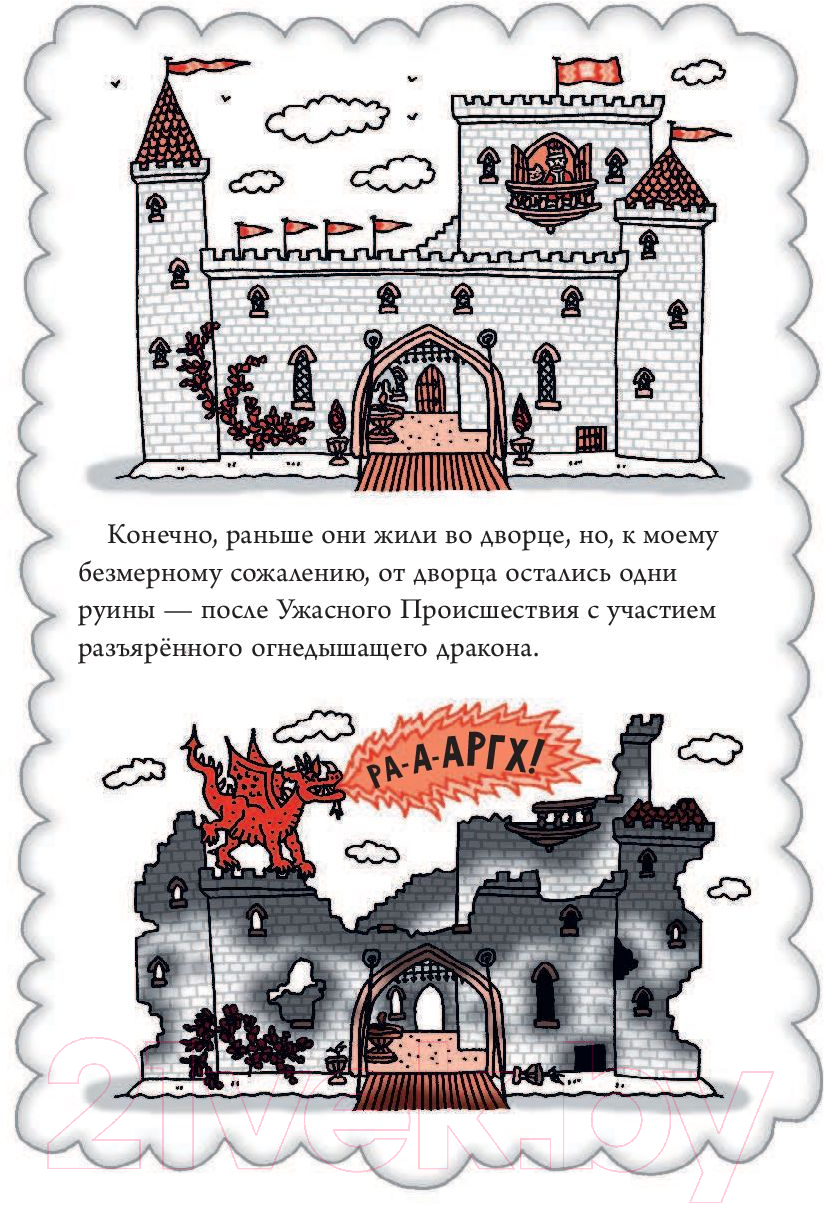 Художественная книга АСТ Отличная работа для кота и короля (Шарратт Н.) — фото 4