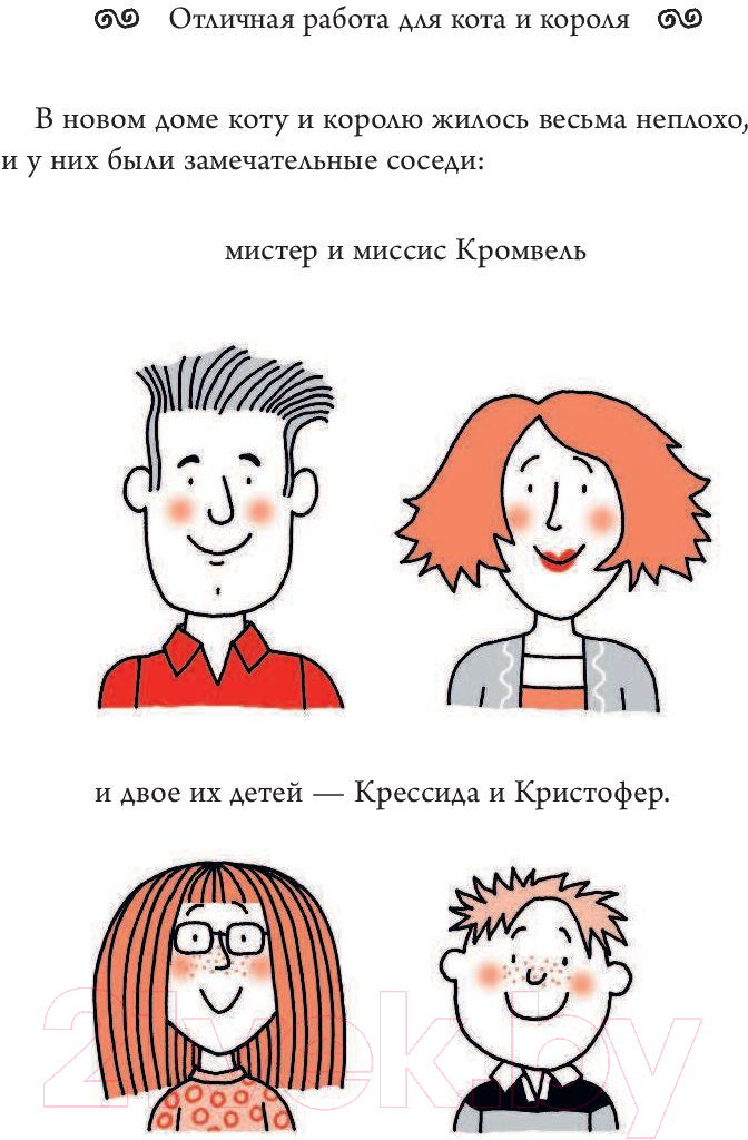Художественная книга АСТ Отличная работа для кота и короля (Шарратт Н.) — фото 5