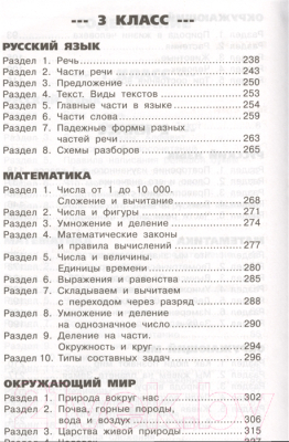 Учебное пособие АСТ Весь курс начальной школы в схемах и таблицах. 1-4 класс (Нефедова Е.)