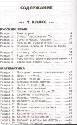 Учебное пособие АСТ Весь курс начальной школы в схемах и таблицах. 1-4 класс (Нефедова Е.)