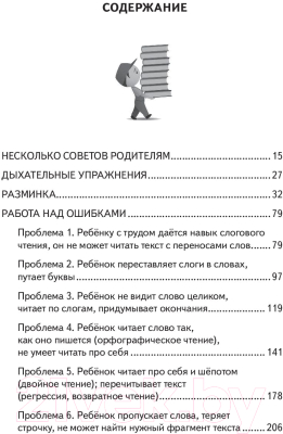 Учебное пособие АСТ Скорочтение для детей. От азов до уверенного чтения (Абдулова Г.)