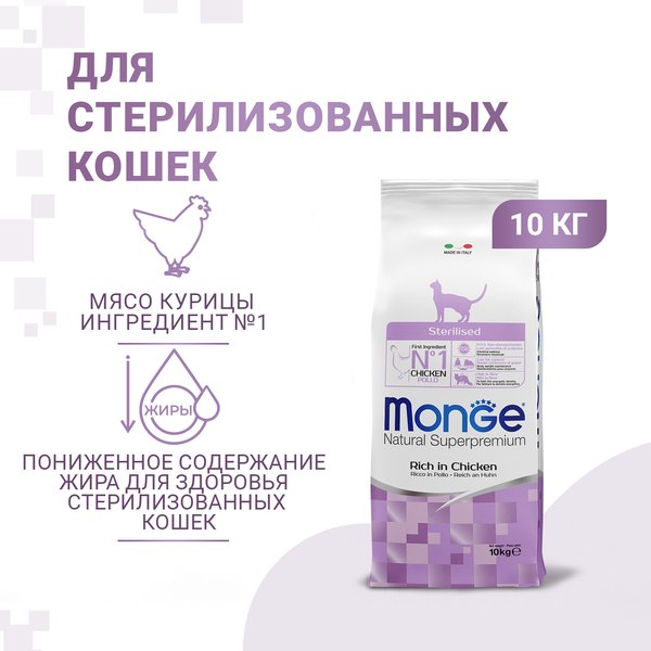 Сухой корм для кошек Monge Functional Line Sterilised Rich in Chicken (10кг)