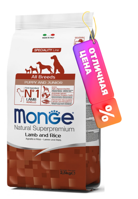 Сухой корм для собак Monge Speciality Puppy&Junior All Breeds Lamb&Rice (2.5кг) - 