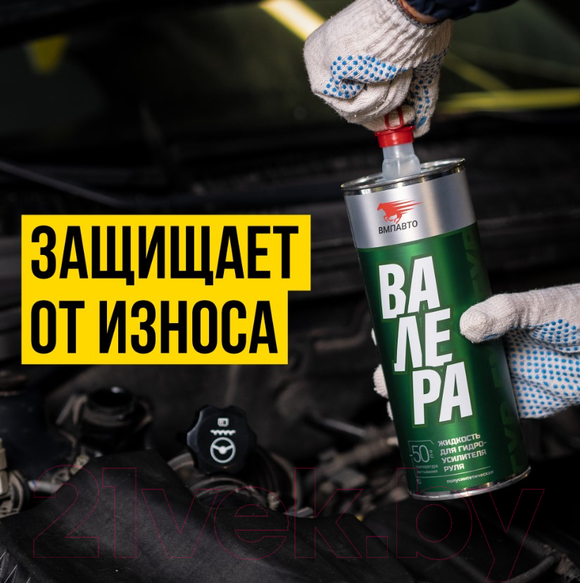 Жидкость гидравлическая VMPAUTO Валера -50С / 9203 (1л)