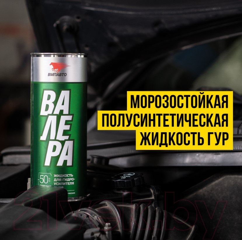 Жидкость гидравлическая VMPAUTO Валера -50С / 9203 (1л)