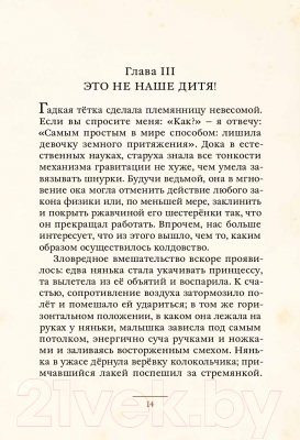 Книга Издательство Мещерякова Невесомая принцесса (Макдональд Д.)