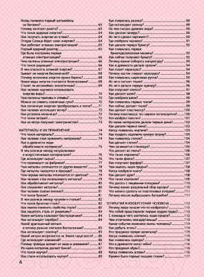 Энциклопедия АСТ Что? Зачем? Почему? (Барановская И.Кошевар Д., Прудник А.)