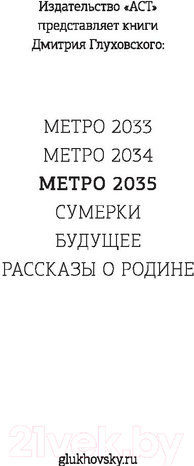 Книга АСТ Метро 2035