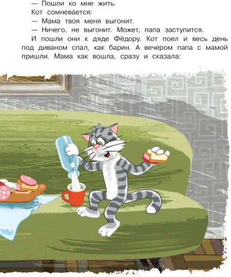 Книга АСТ Дядя Федор, пес и кот (Успенский Э.)