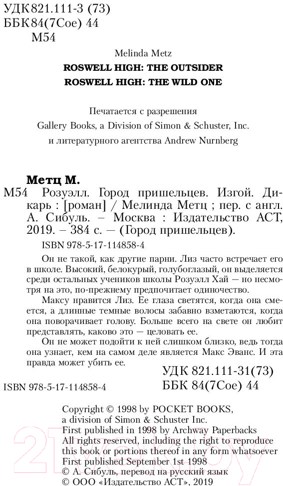 Художественная книга АСТ Город пришельцев. Изгой. Дикарь (Метц М.) — фото 4