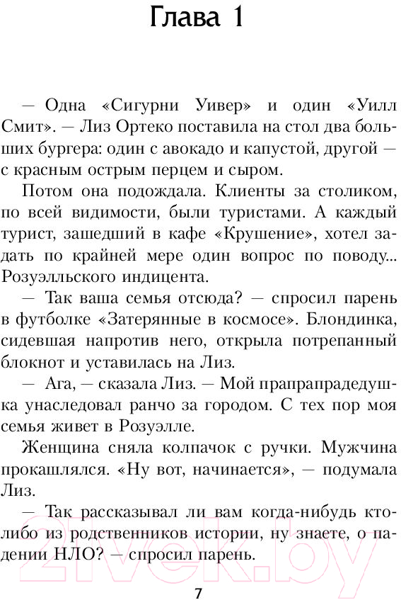 Художественная книга АСТ Город пришельцев. Изгой. Дикарь (Метц М.) — фото 6