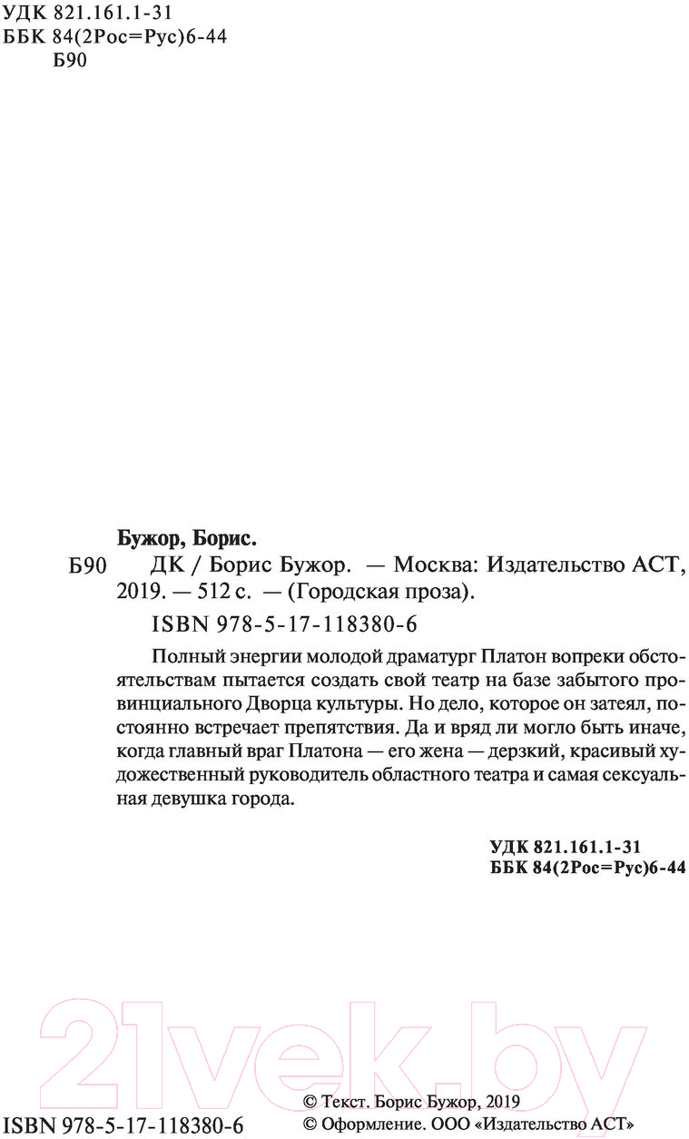 Художественная книга АСТ ДК (Бужор Б.) — фото 4