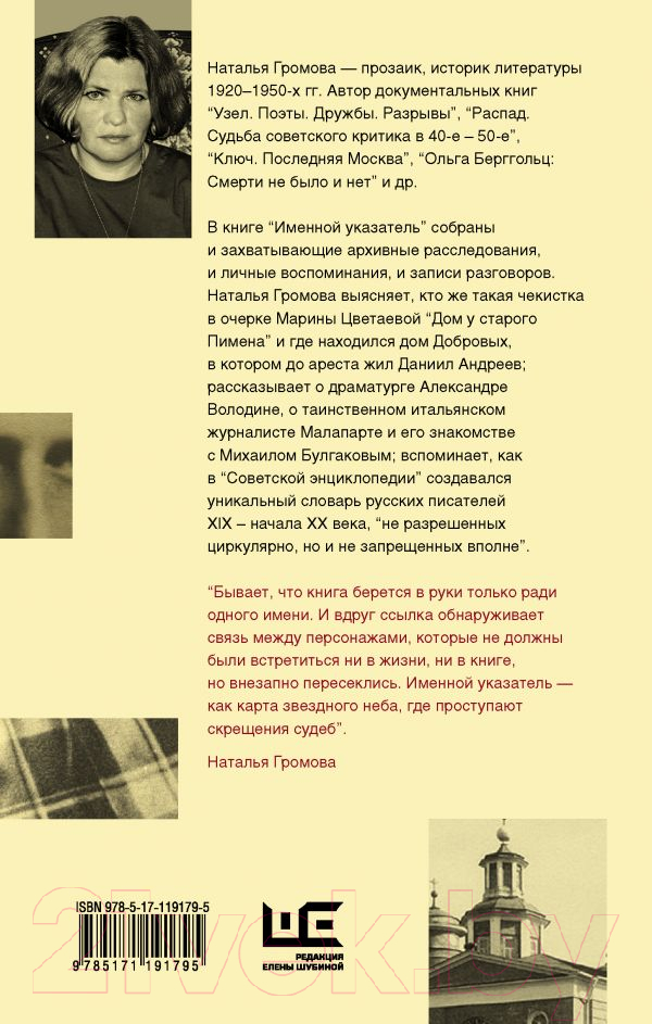 Художественная книга АСТ Именной указатель (Громова Н.) — фото 5