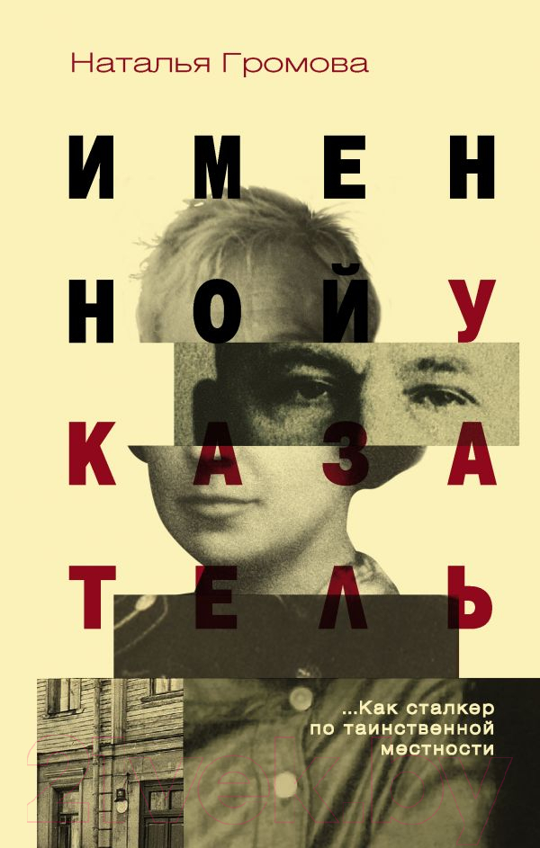 Художественная книга АСТ Именной указатель (Громова Н.) — фото 1