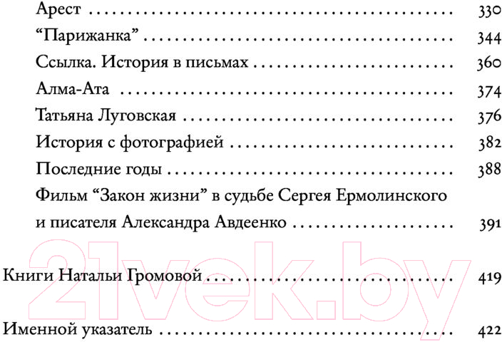 Художественная книга АСТ Именной указатель (Громова Н.) — фото 4