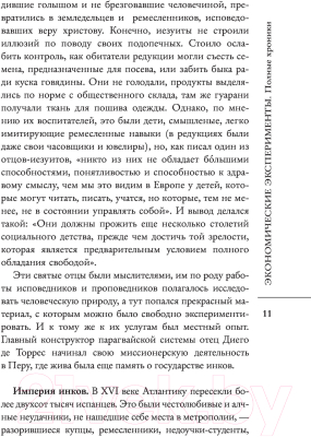 Книга АСТ Экономические эксперименты. Полные хроники (Колесников А.)
