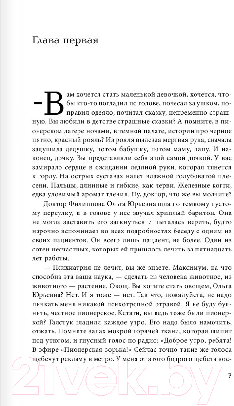 Художественная книга АСТ Вечная ночь (Дашкова П.) — фото 5