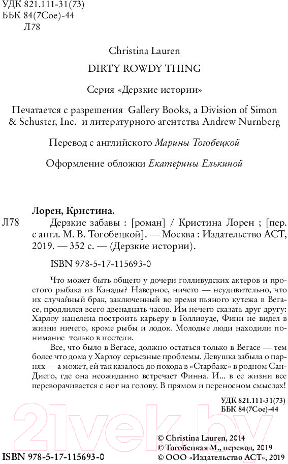 Художественная книга АСТ Дерзкие забавы (Лорен К.) — фото 3