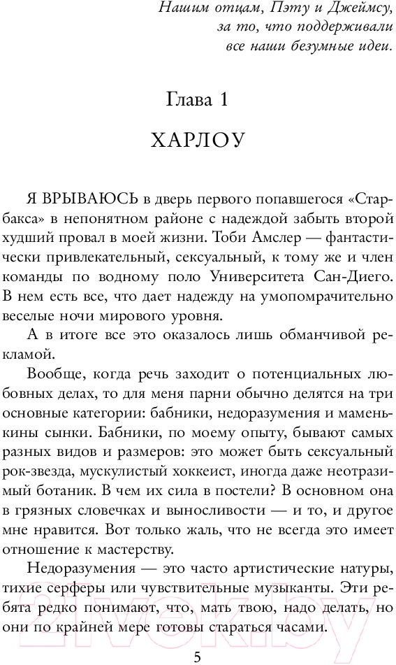 Художественная книга АСТ Дерзкие забавы (Лорен К.) — фото 4