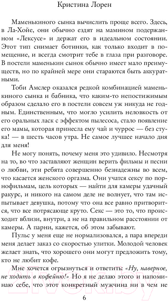 Художественная книга АСТ Дерзкие забавы (Лорен К.) — фото 5