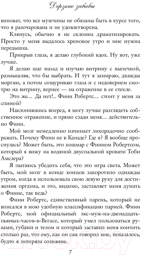 Художественная книга АСТ Дерзкие забавы (Лорен К.) — фото 6
