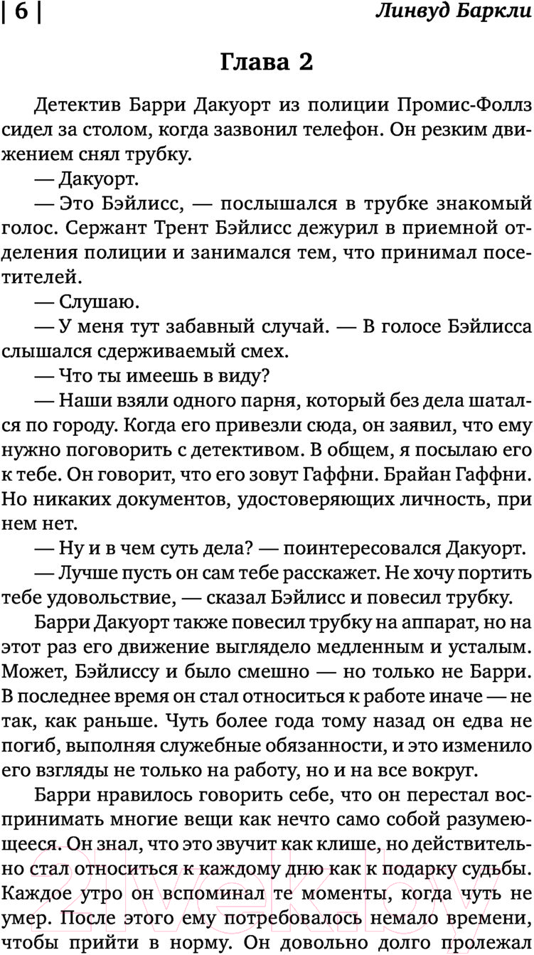 Художественная книга АСТ Последний выстрел (Баркли Л.) — фото 5