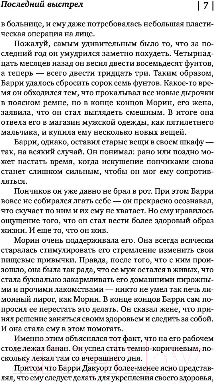 Художественная книга АСТ Последний выстрел (Баркли Л.) — фото 6