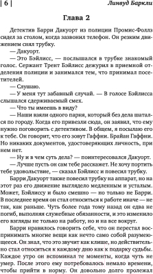 Книга АСТ Последний выстрел (Баркли Л.)