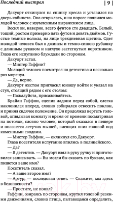 Книга АСТ Последний выстрел (Баркли Л.)