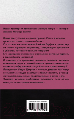 Книга АСТ Последний выстрел (Баркли Л.)