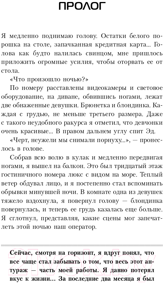 Художественная книга АСТ Я блогер. Бизнес-роман (Черкасов В.) — фото 4