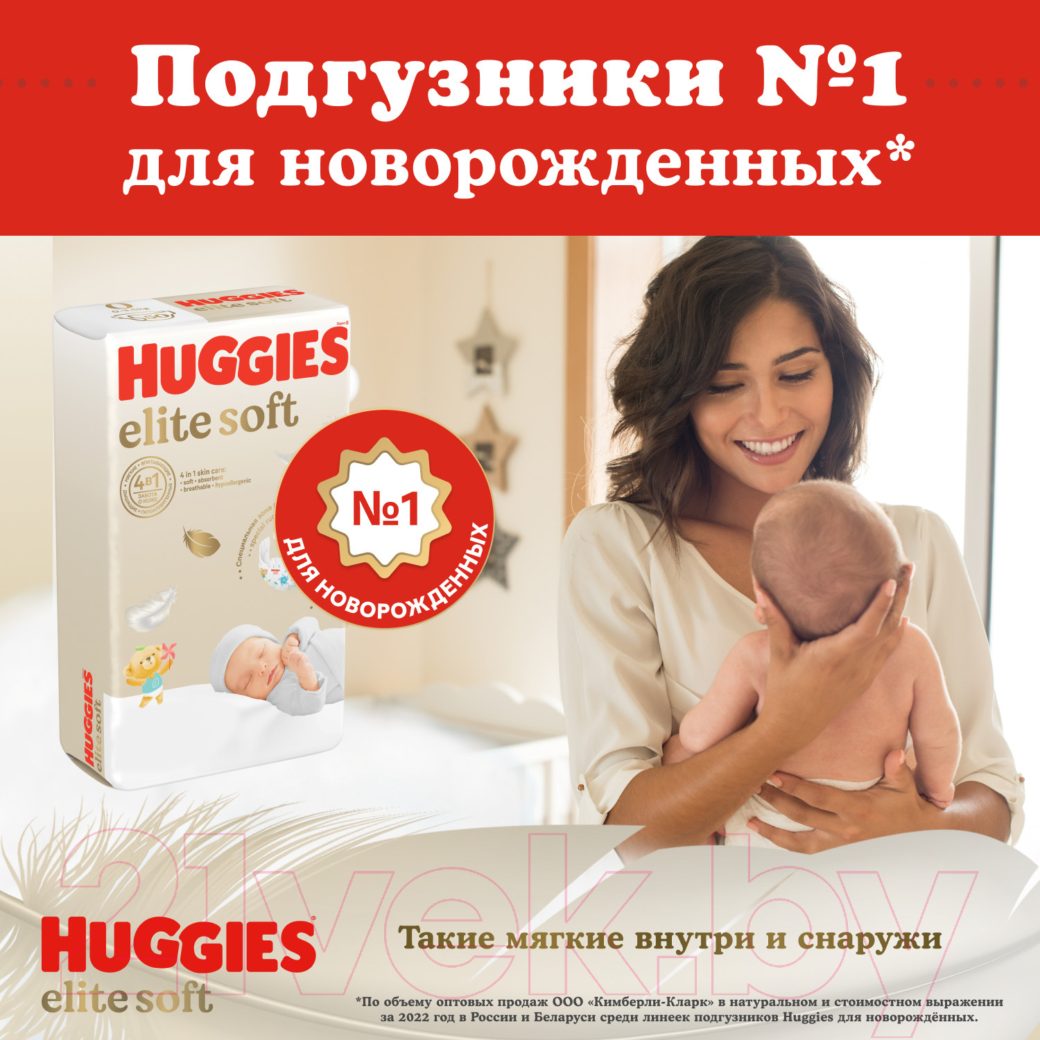 Подгузники детские Huggies Elite Soft 2 Mega 4-6кг