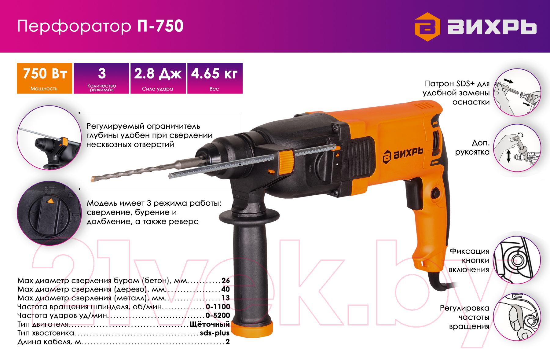 Перфоратор Вихрь П-750 (72/3/9)