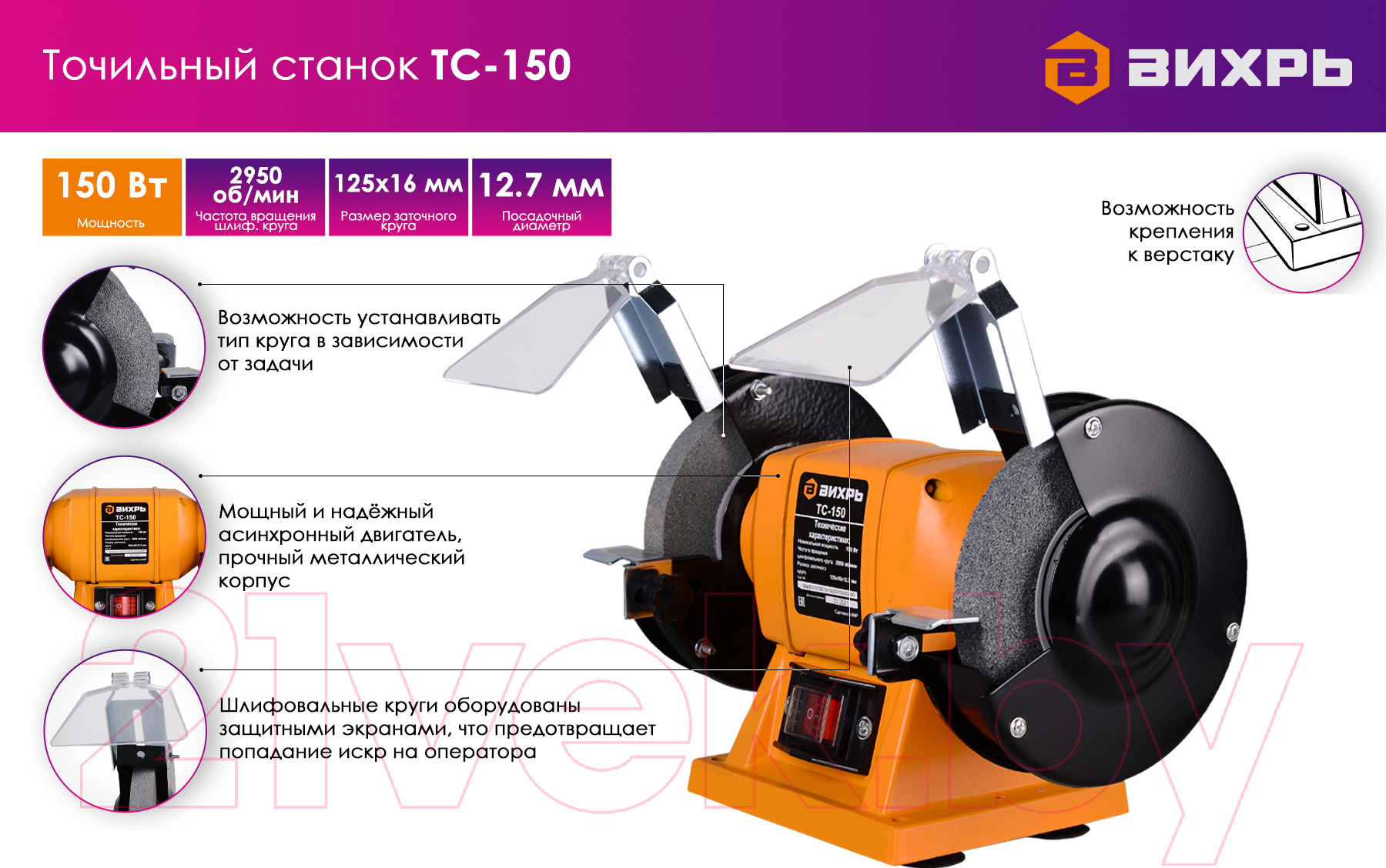 Точильный станок Вихрь ТС-150 (72/7/1)