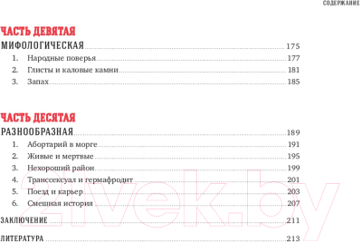 Книга Альпина Вскрытие покажет. Записки увлеченного судмедэкперта (Решетун А.)