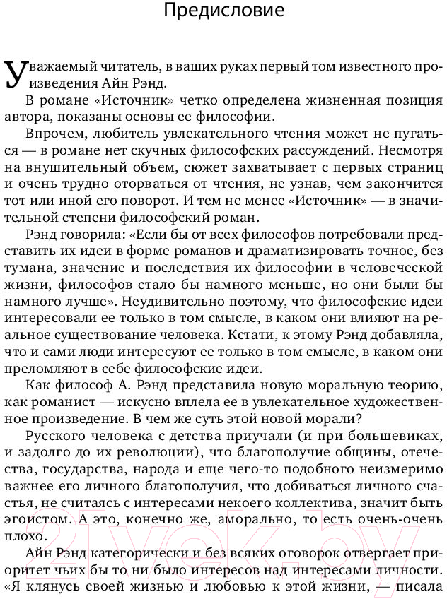 Художественная книга Альпина Источник (Рэнд А.) — фото 3