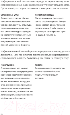 Книга Альпина Пиши, сокращай. Как создавать сильный текст (Ильяхов М., Сарычева Л.)