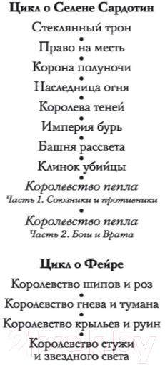 Художественная книга Азбука Королевство шипов и роз (Маас С.) — фото 3